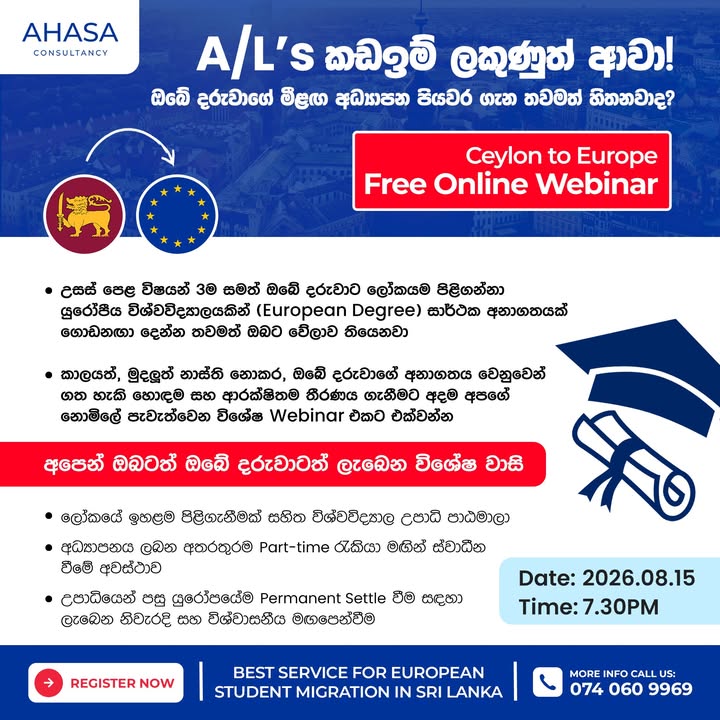 🎯 A/L කඩඉම් ලකුණු ආවා! ඊළඟට කරන්නේ මොකක්ද? 🎓🇪🇺