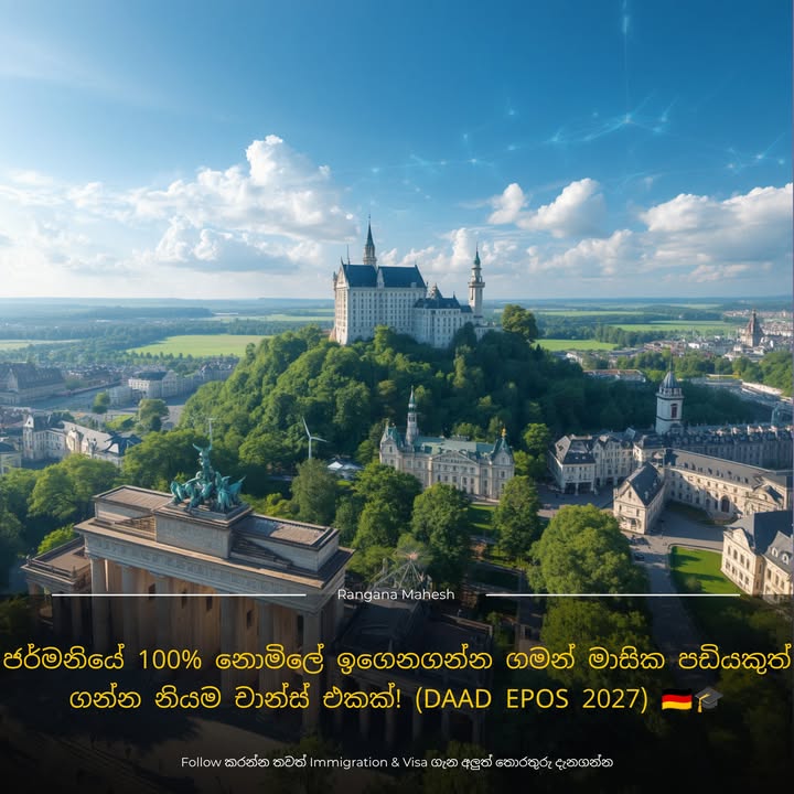 ජර්මනියේ 100% නොමිලේ ඉගෙනගන්න ගමන් මාසික පඩියකුත් ගන්න නියම චාන්ස් එකක්! (DAAD EPOS 2027) 🇩🇪🎓