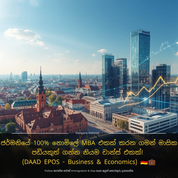ජර්මනියේ 100% නොමිලේ MBA එකක් කරන ගමන් මාසික පඩියකුත් ගන්න නියම චාන්ස් එකක්! (DAAD EPOS - Business & Economics) 🇩🇪💼