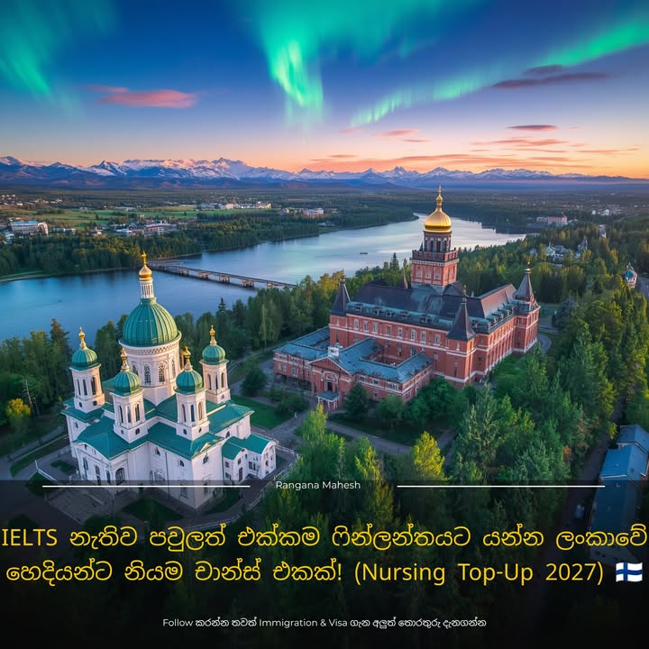 IELTS නැතිව පවුලත් එක්කම ෆින්ලන්තයට යන්න ලංකාවේ හෙදියන්ට නියම චාන්ස් එකක්! (Nursing Top-Up 2027) 🇫🇮🏥