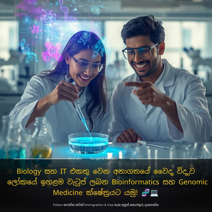 Biology සහ IT එකතු වෙන අනාගතයේ වෛද්‍ය විද්‍යාව: ලෝකයේ ඉහළම වැටුප් ලබන Bioinformatics සහ Genomic Medicine ක්ෂේත්‍රයට යමු!
