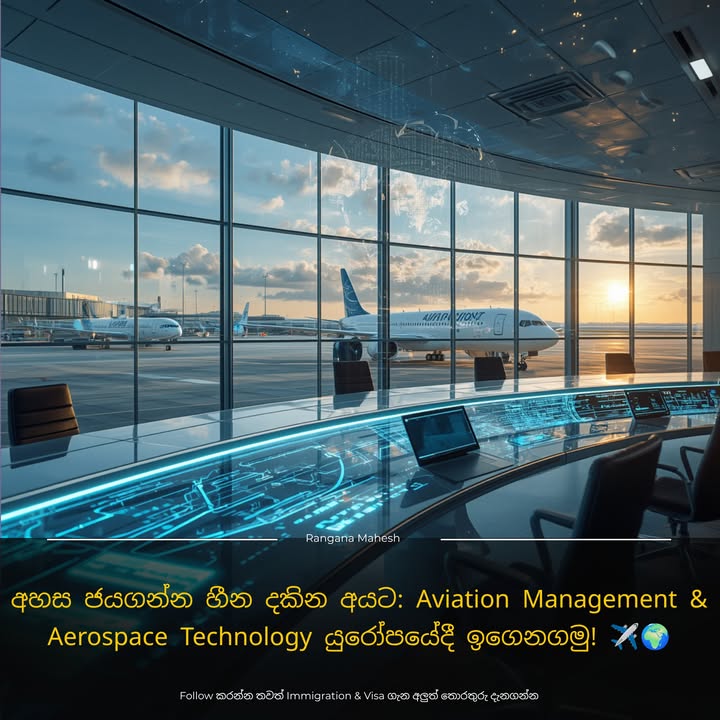 අහස ජයගන්න හීන දකින අයට: Aviation Management & Aerospace Technology යු