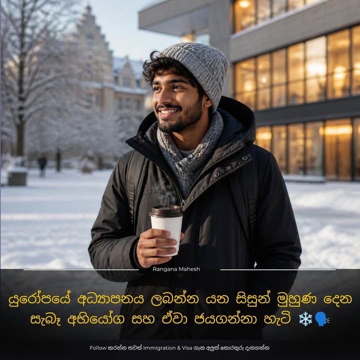 යුරෝපයේ අධ්‍යාපනය ලබන්න යන සිසුන් මුහුණ දෙන සැබෑ අභියෝග සහ ඒවා ජයගන්නා හැටි ❄️🗣️